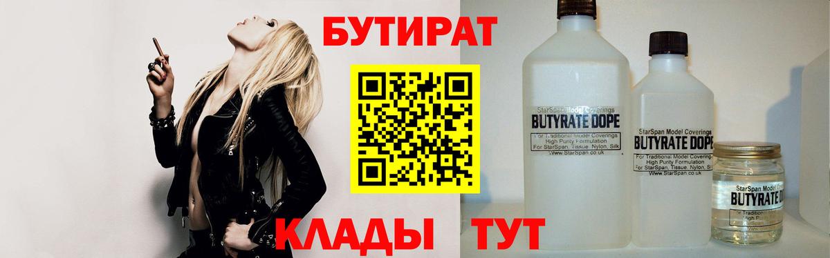 Бутират буратино  Вход с VPN  Батайск 