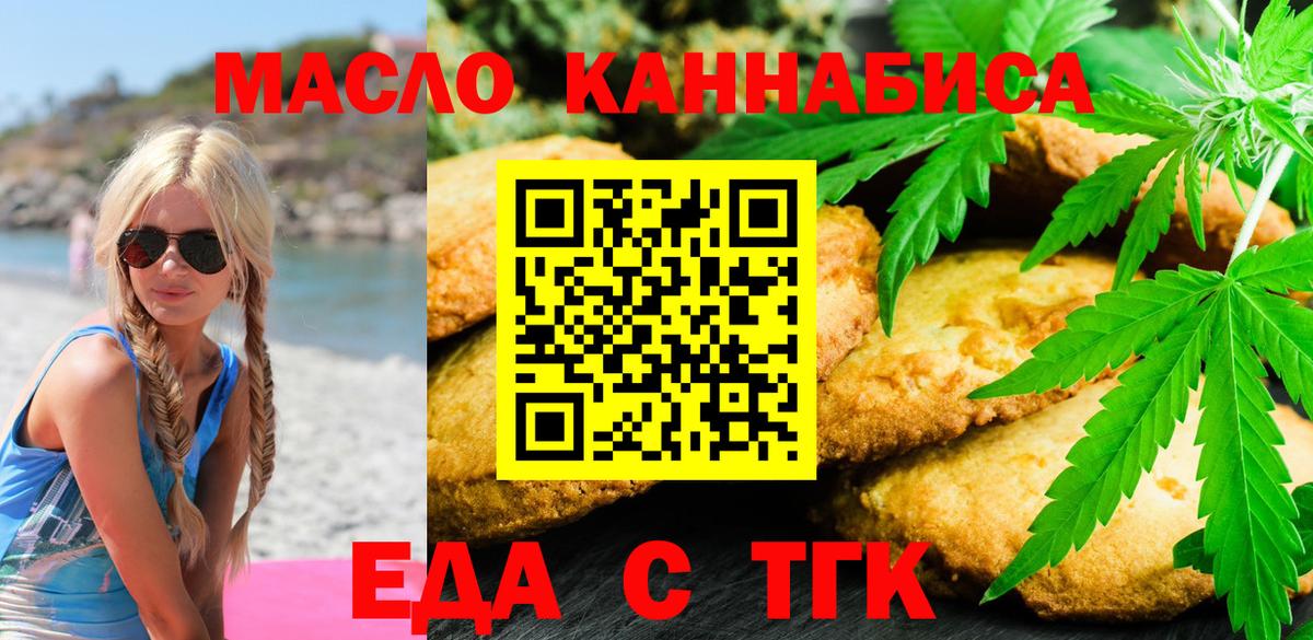 Еда ТГК конопля Батайск