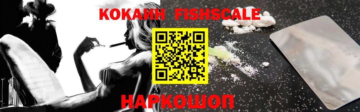 Cocaine Fish Scale Батайск