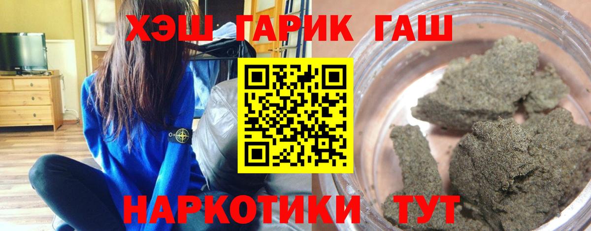 где найти   ГАШ  Батайск  ГАШИШ хэш  Вход с VPN  ГАШИШ 40% ТГК 