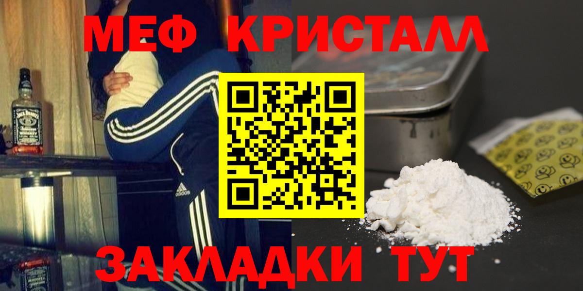 Мефедрон кристаллы Батайск